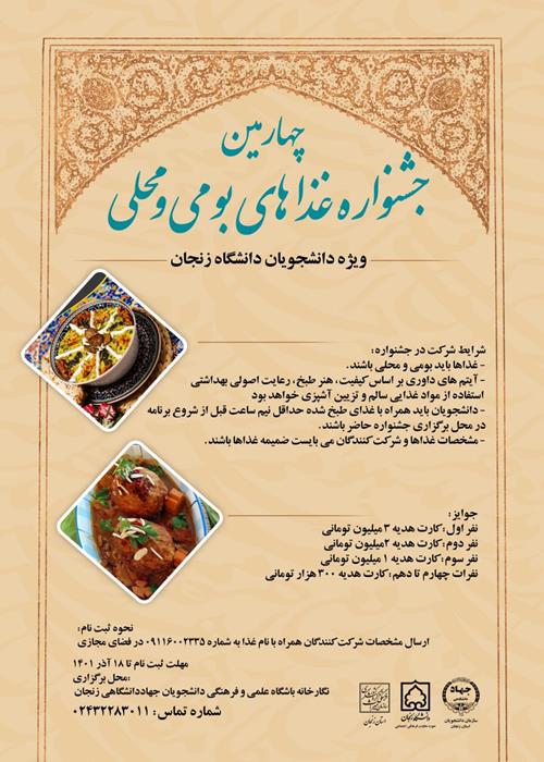 چهارمین جشنواره غذاهای بومی و محلی دانشجویی