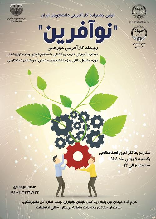 اولین جشنواره کارآفرینی دانشجویان ایران
