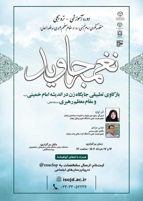 نغمه جاوید