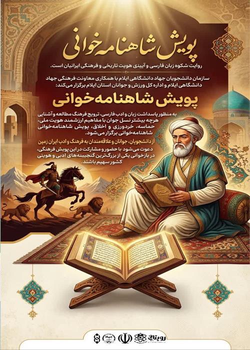 پویش شاهنامه‌خوانی