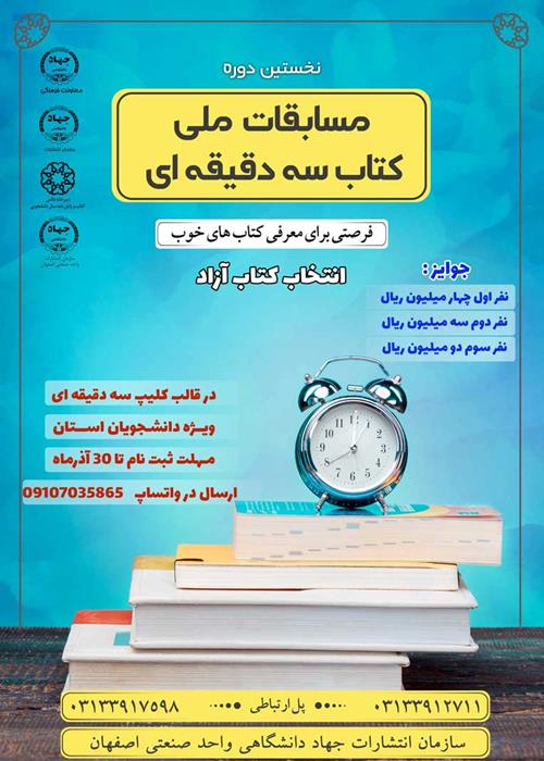 مسابقات کتاب سه دقیقه ای 