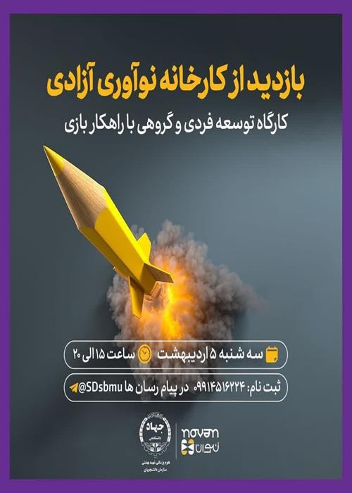 بازدید از کارخانه نوآوری آزادی