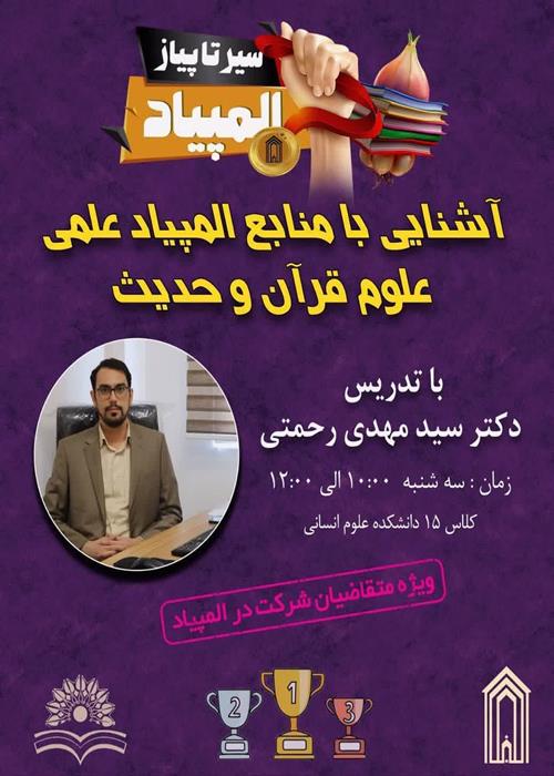 سیر تا پیاز المپیاد