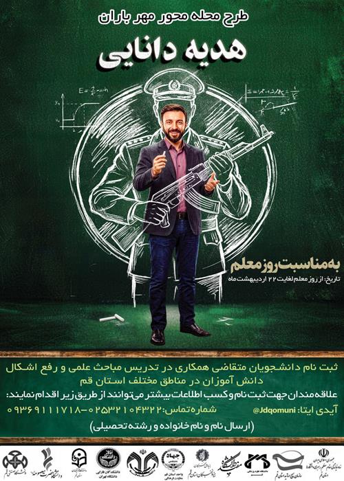 پویش محله محور مهرباران "هدیه دانایی"