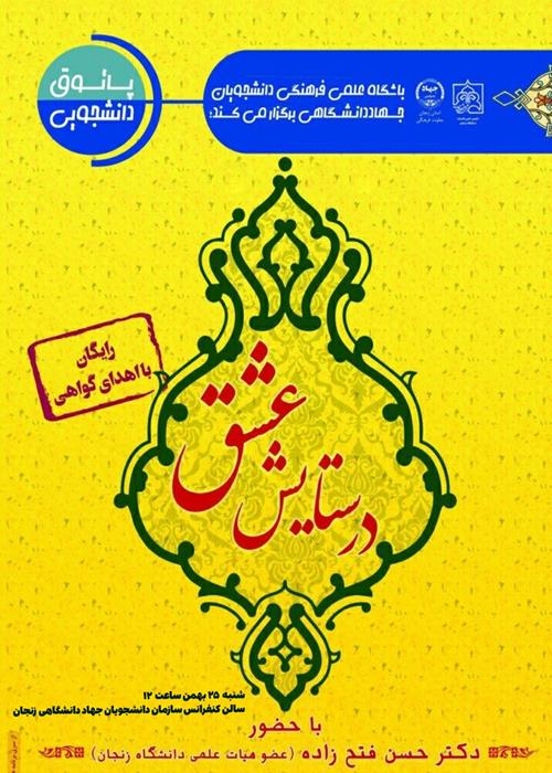 در ستایش عشق