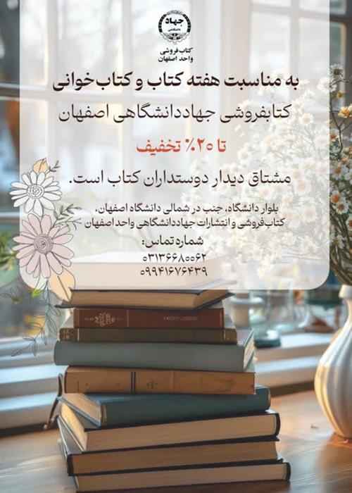 تخفیف فروش کتاب 
