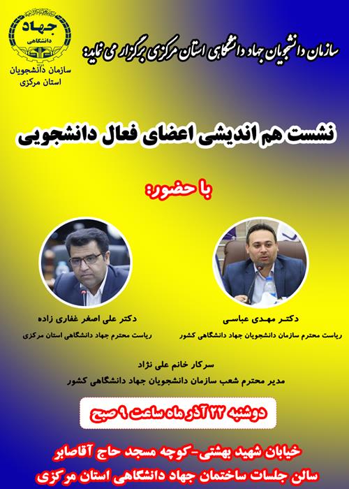 نشست اعضای فعال دانشجویی