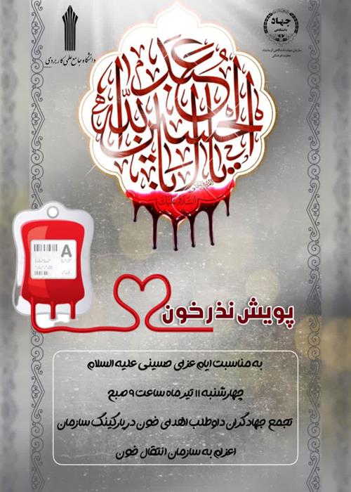 نذر اهدای خون 