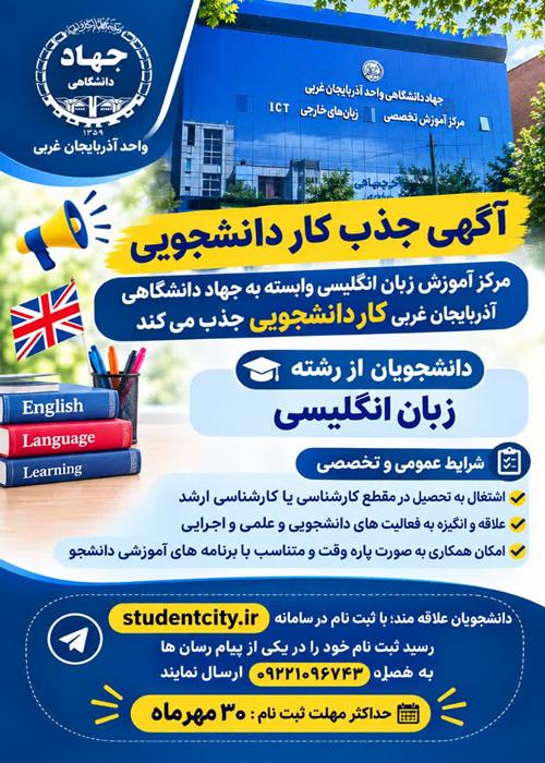 فراخوان جذب کار دانشجویی