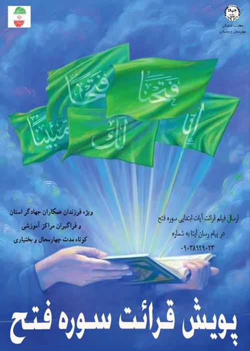 پویش قرائت سوره فتح