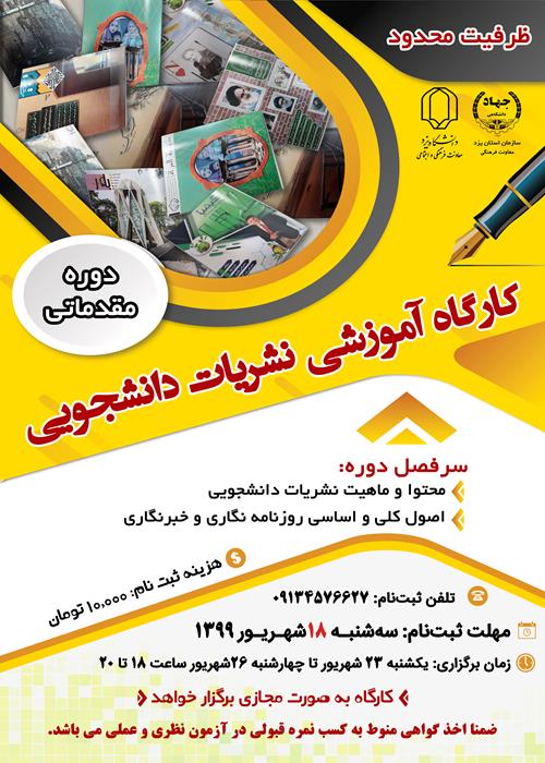 كارگاه آموزشي نشريات دانشجويي