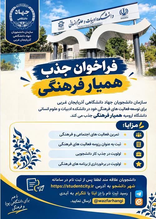فراخوان همیار دانشجویی