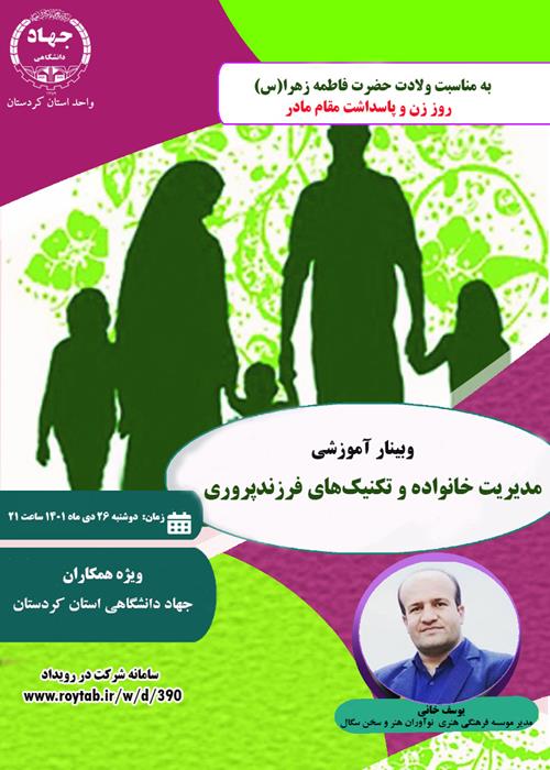 مدیریت خانواده و تکنیک های فرزندپروری