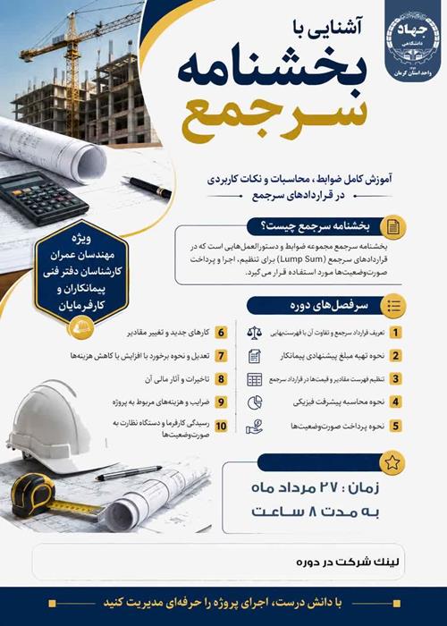 آشنایی بابخشنامه سرجمع