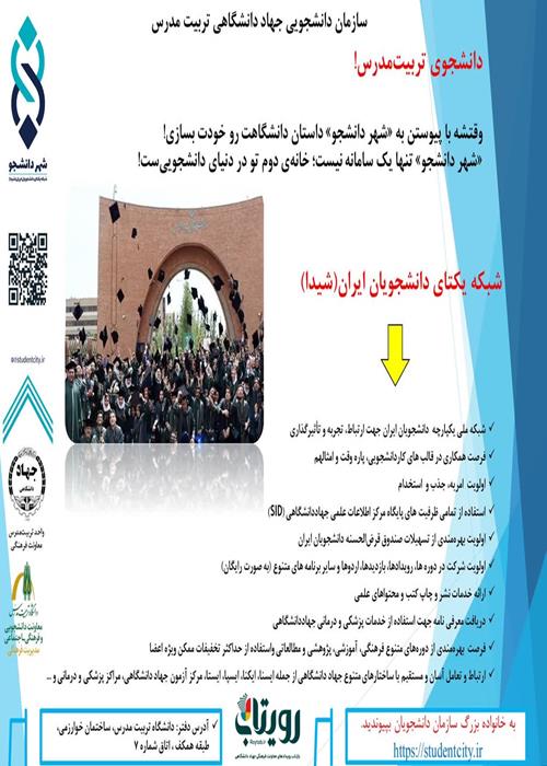 فراخوان ثبت‌نام دانشجویان در شهر دانشجو