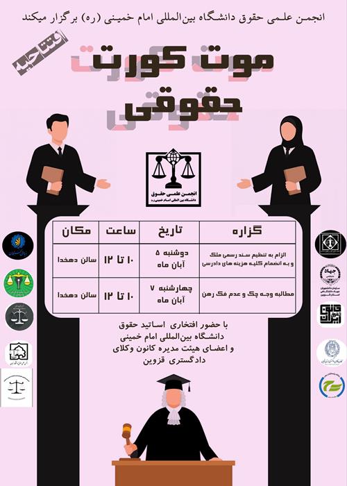 مجموعه مسابقات موت کورت