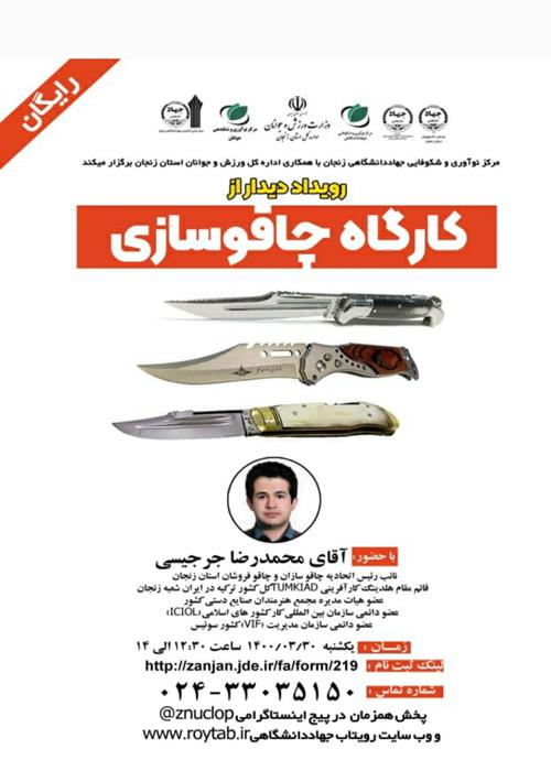 دیدار از کارگاه چاقوسازی