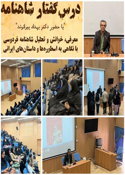 گفتارهای شاهنامه 
