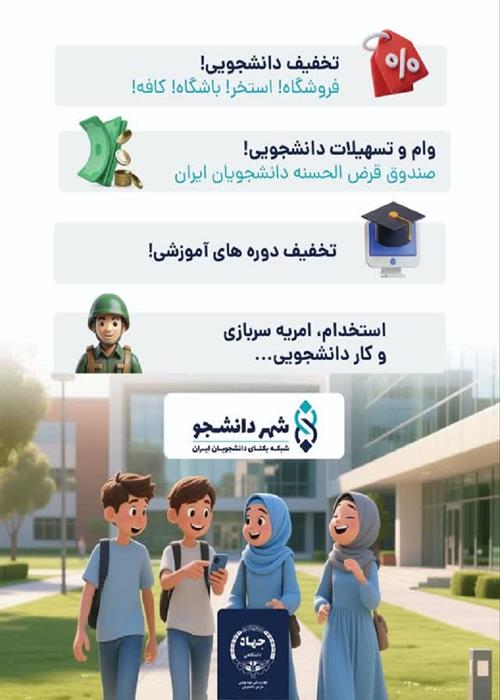 فراخوان ثبت نام در شهر دانشجو