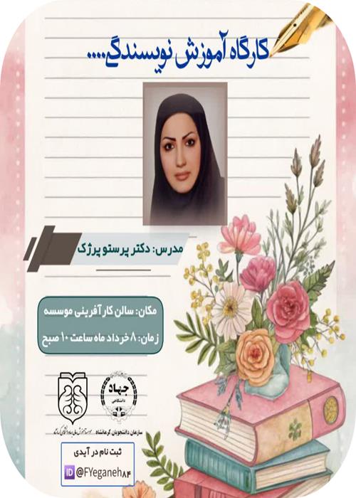 کارگاه آموزش نویسندگی