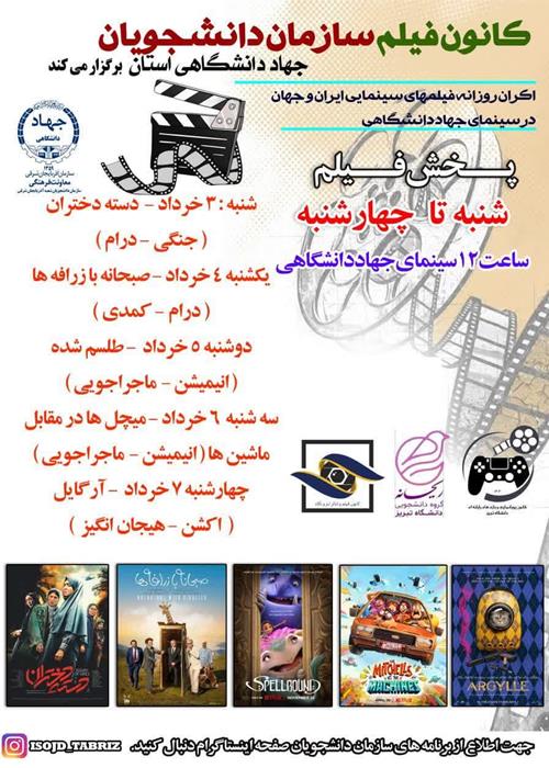 🎬اکران فیلم بصورت روزانه 