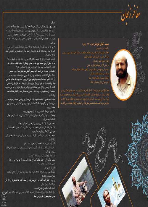 نمایشگاه مفاخر زنجان شماره 17