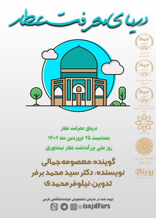 پادکست دریای معرفت عطار