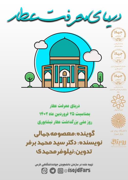 پادکست دریای معرفت عطار