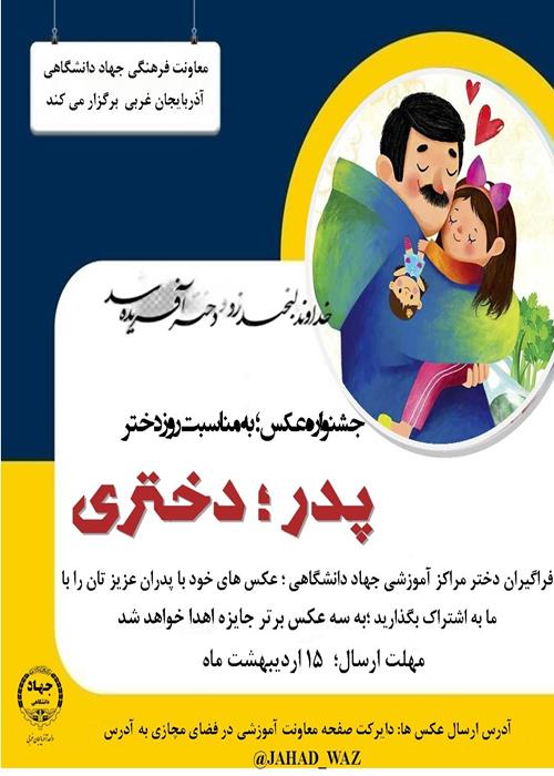 جشنواره عکس دختر و پسری