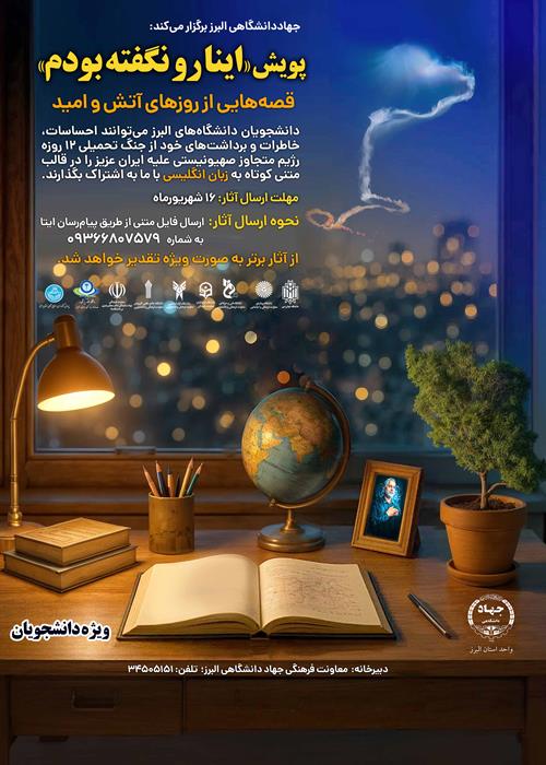پویش اینا رو نگفته بودم