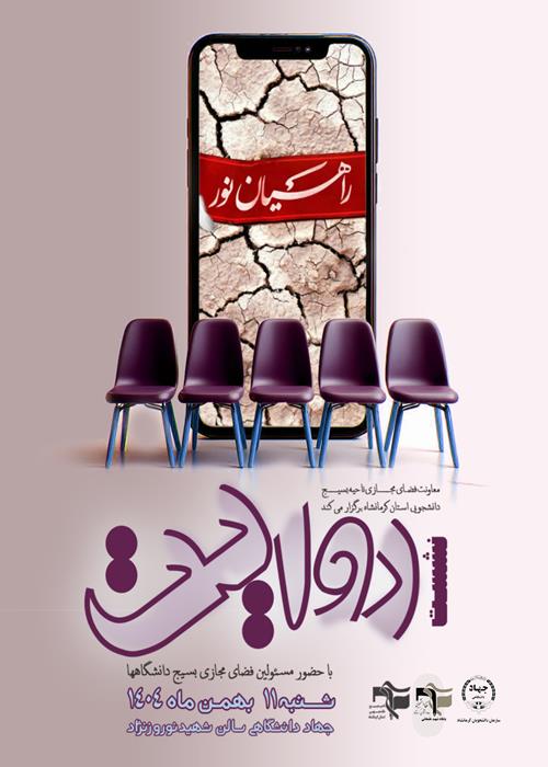 سلسله نشست های مجازی ها"نشست روایت"