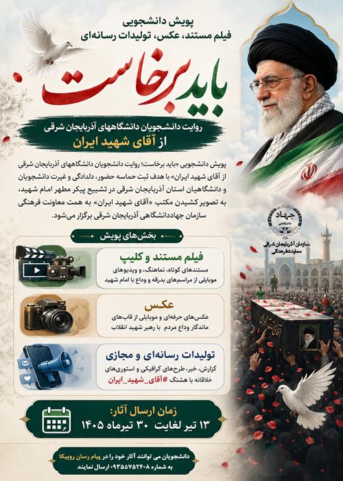پویش" باید برخاست"