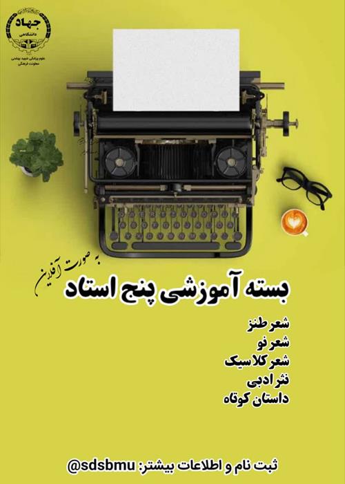 بسته ادبی5استاد