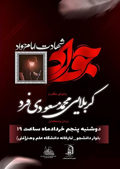 شهادت امام جواد (ع) تسلیت باد