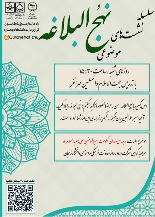 نهج البلاغه 