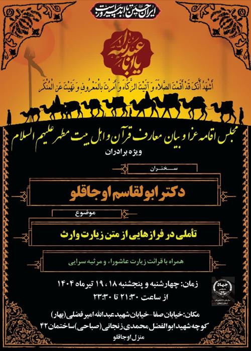اقامه عزا