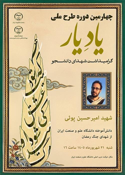یاد یار