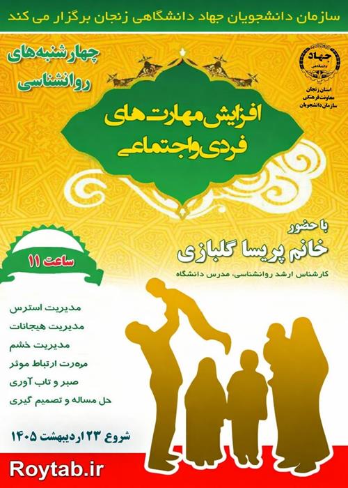 مهارت های فردی و اجتماعی 