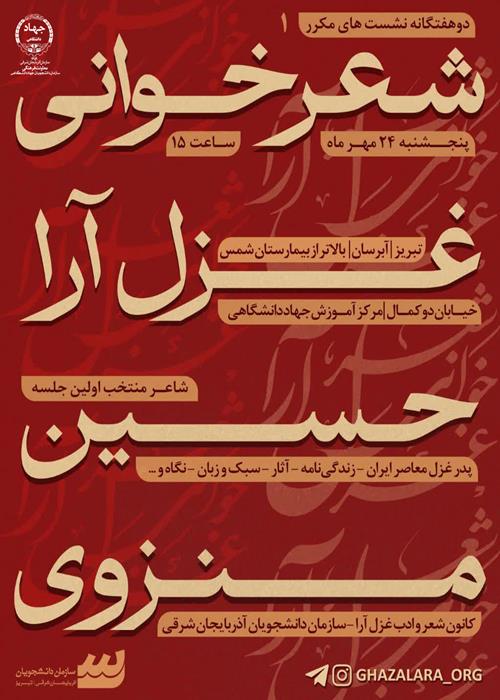 🔻اولین دوهفتگانه شعر خوانی 