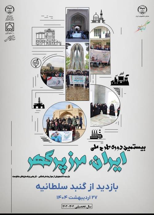 بازدید از گنبد سلطانیه 