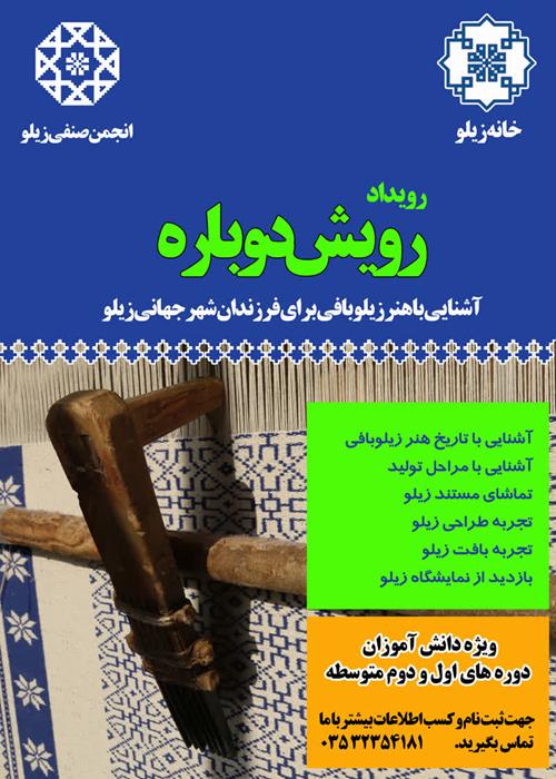 رویداد رویش دوباره