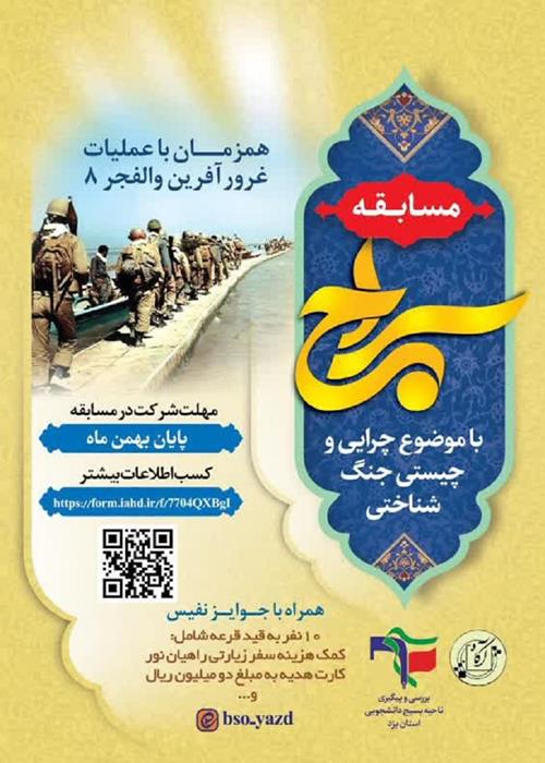 برگزاری مسابقه سراج