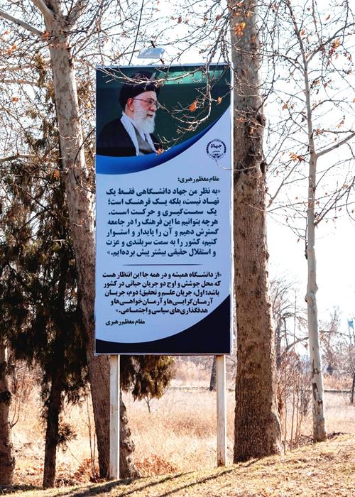اطلاع‌رسانی و تبلیغات محیطی در دانشگاه خوارزمی: جهاد دانشگاهی و دانشگاه در کلام رهبری