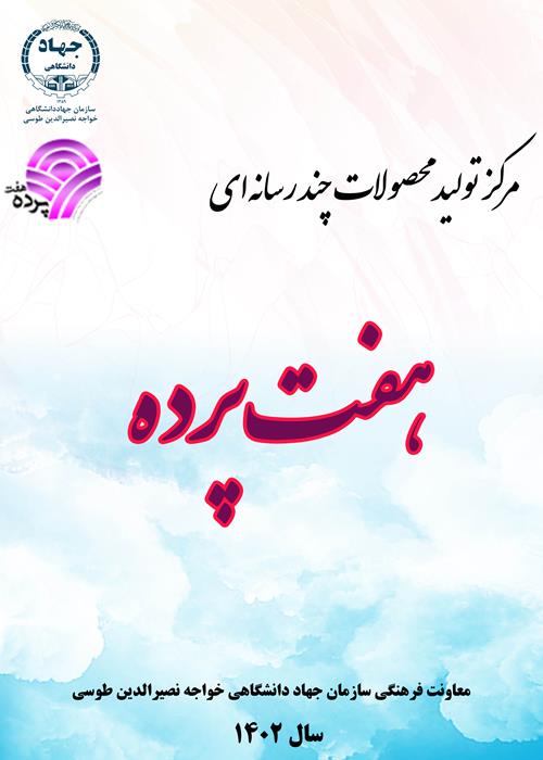 مجله فرهنگی-اجتماعی هفت پرده