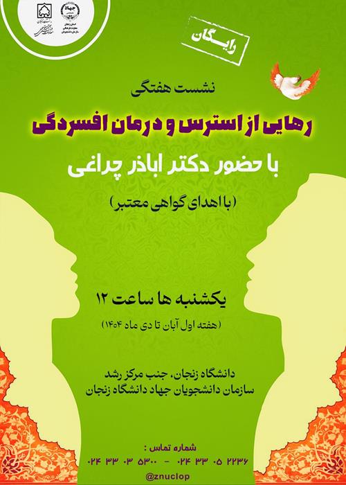 رهایی از استرس و درمان افسردگی 