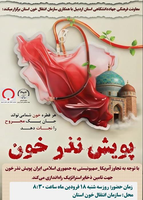 پویش نذز خون