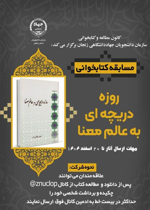 مسابقه برداشت از کتاب