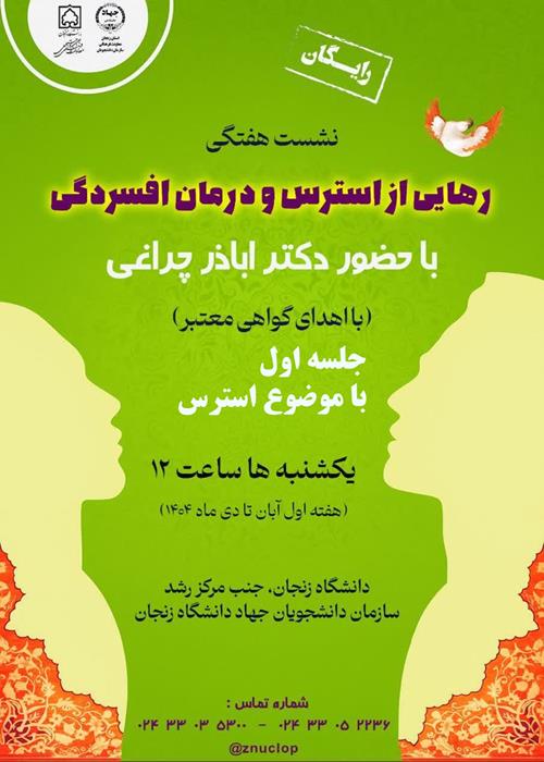 جلسه اول کارگاه رهایی از استرس