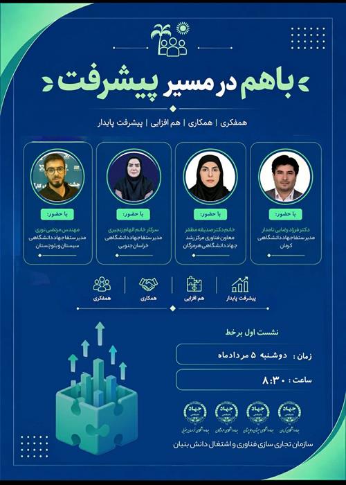 با هم در مسیر پیشرفت