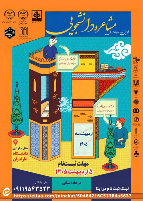 مسابقات ملی مشاعره دانشجویی